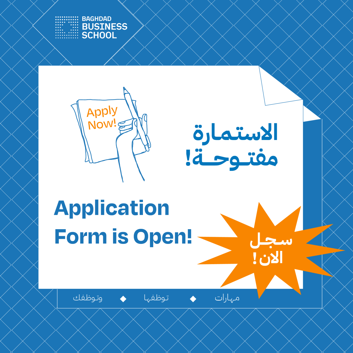 Admissions Open for the Class of 2025 - ROUND 1