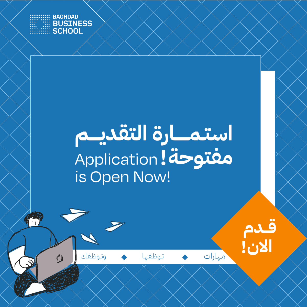 Admissions Open for the Class of 2025 - ROUND 2 Admissions Open for the Class of 2025 - ROUND 2